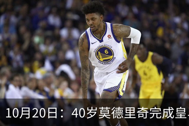 10月20日：40岁莫德里奇完成皇马一年续约，赛季西甲30场随队82分夺冠